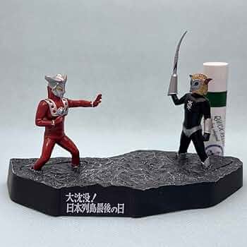 Amazon.co.jp: ウルトラ怪獣戯画 大沈没！日本列島最後の日